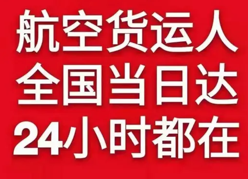 首都机场快运货物、航空货运:物流行业各岗位招聘