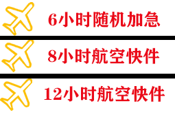 首都机场快运快递公司,专业空运当天件